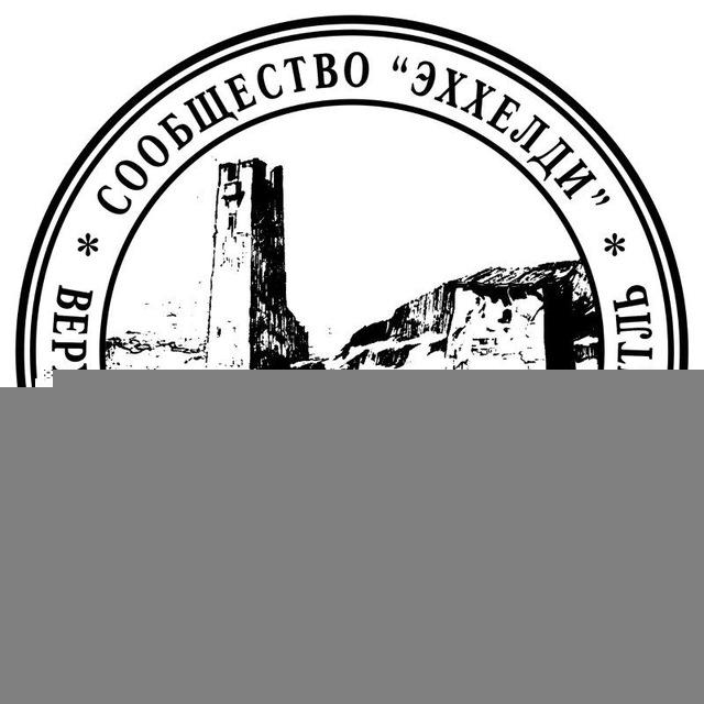 Администрация сельского поселения "сельсовет Верхнеинхелинский"