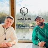 رادیوقاف