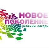 в лагере «новое поколение» любят