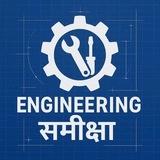 UPPSC/UPPCL AE,JE (ENGINEERING समीक्षा)