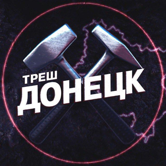 Треш Донецк ⚒️ | ЧП Макеевка