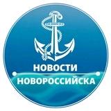 Новости Новороссийска 18+