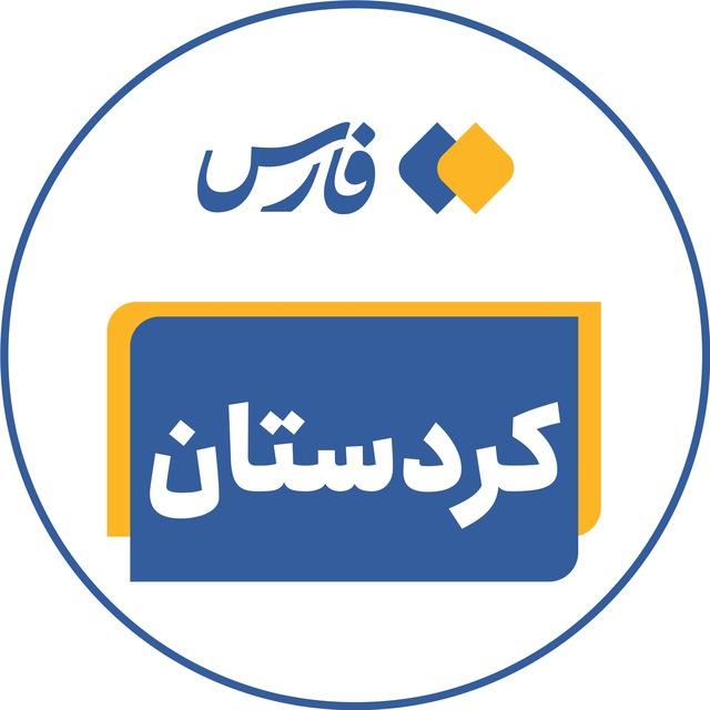 اخبار کردستان