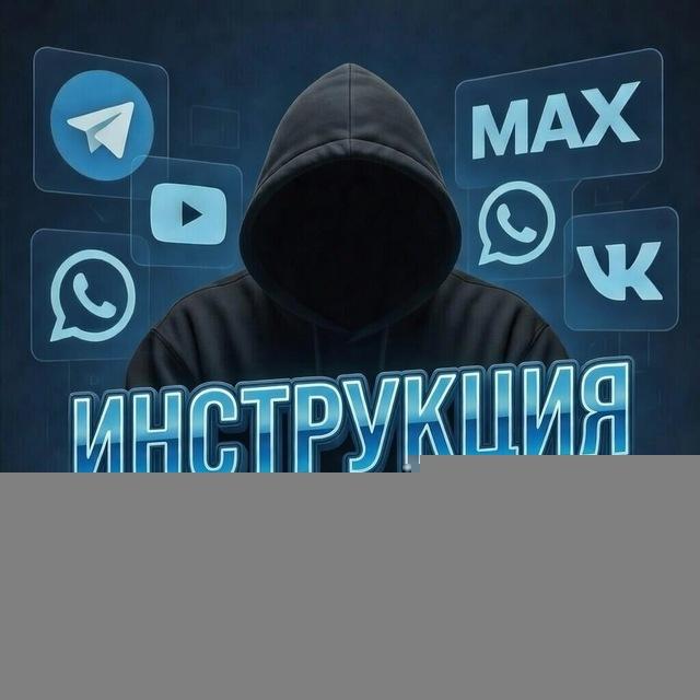 Инструкции