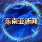 东南亚热点新闻曝光