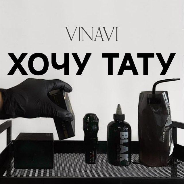 VINAVI Тату Омск