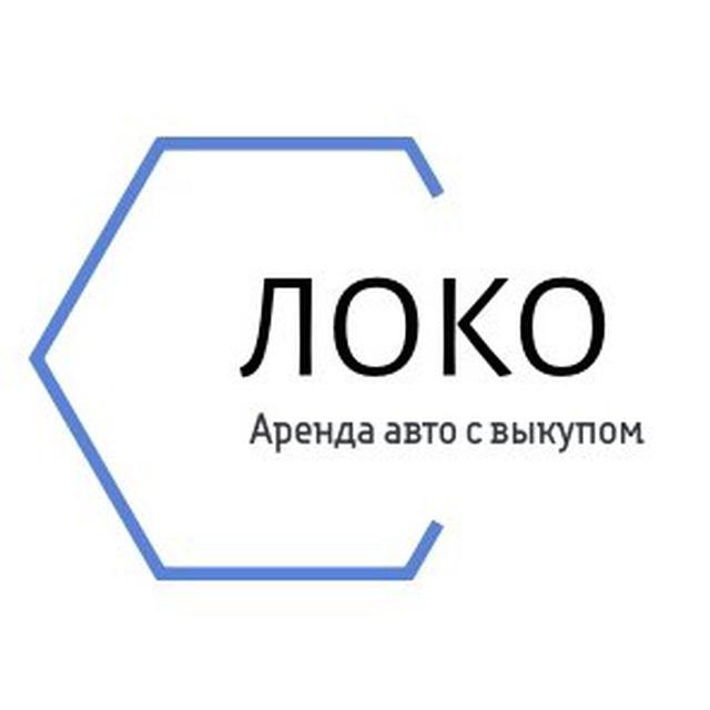 ЛОКО - аренда авто с выкупом в Иваново