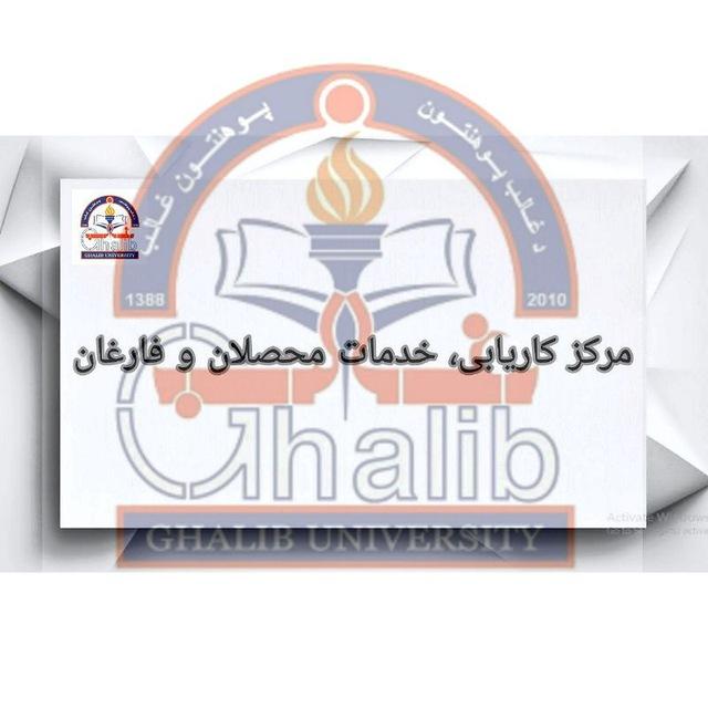 کاریابی محصلان غالب هرات