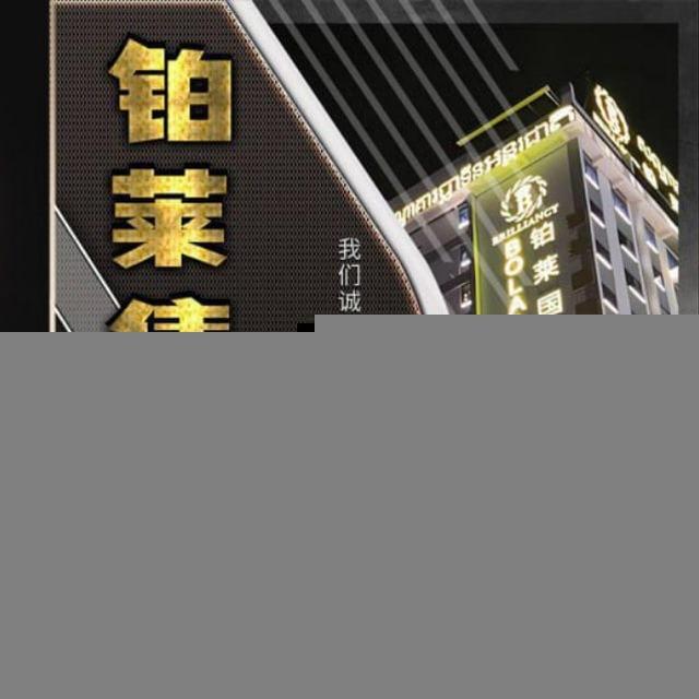柬埔寨铂莱娱乐🔔官方频道