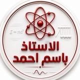 أ.باسم أحمد | الفيزياء