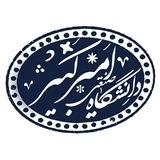 امیرکبیری‌ها