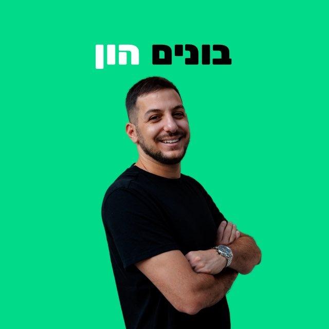 השקעות - בונים הון 🦸‍♂️