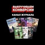 Анонс Физического Журнала Корытин