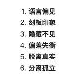 性别偏见与性别议题