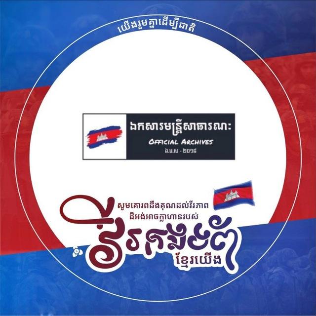 ឯកសារមន្ត្រីសាធារណៈ