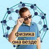 Макс Кораблев | Физика ОГЭ 2026 | Физика - она везде | Умскул