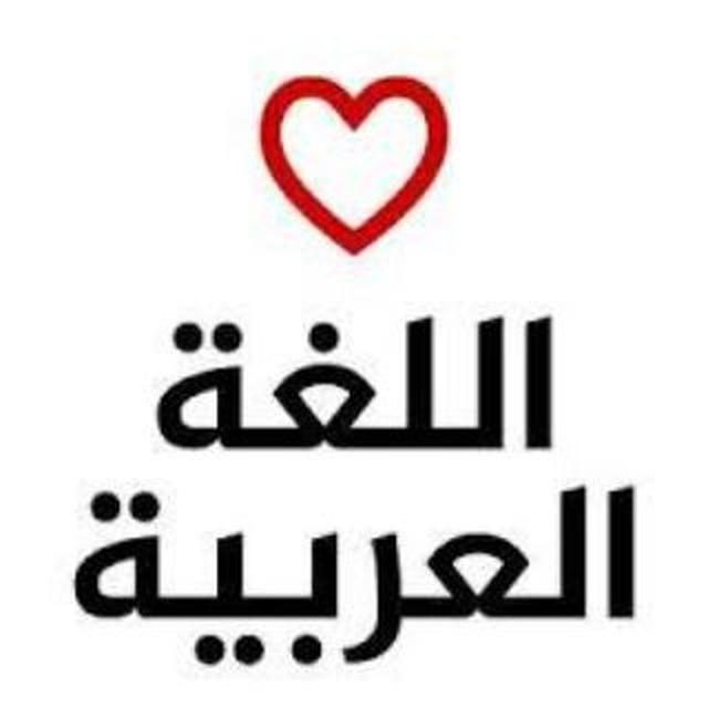 لغتي هويتي