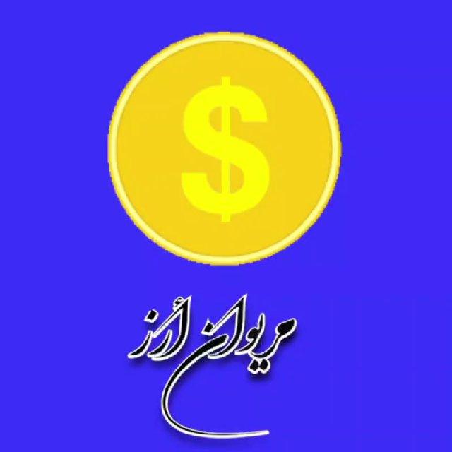 💲🔷️ مریوان أرز 🔷️💲