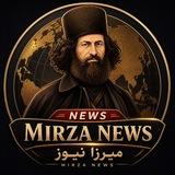 Mɪʀᴢᴀ Nᴇᴡs🌐 | میرزا‌ خبر