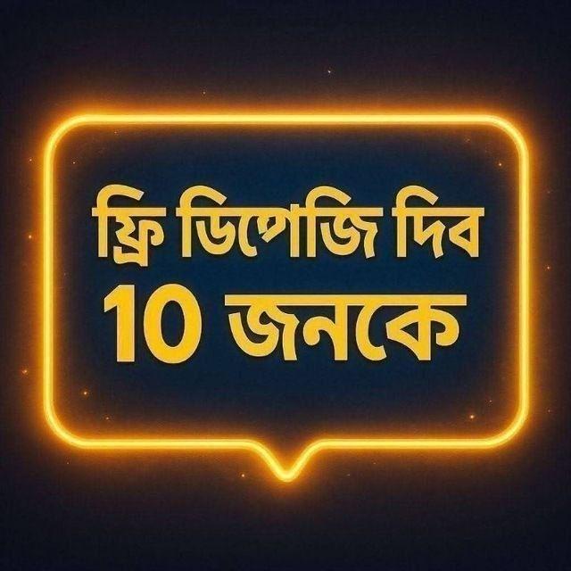 🤑ফ্রি ডিপোজিট গ্রুপ 🤑