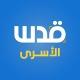 أخبار الأسرى في سجون الاحتلال