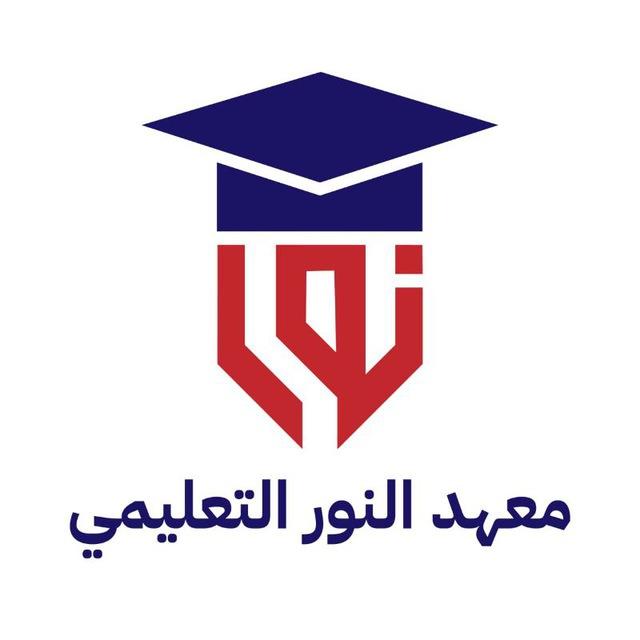 مؤسسة معاهد النور