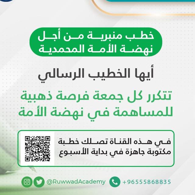 خطبة لنهضة أمة - منصة كلنا دعاة
