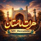 ❤️ هرات باستان ❤️