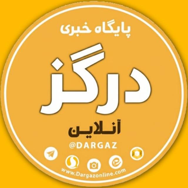درگز آنلاین