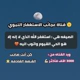 عجائب الاستغفار النبوي