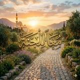 معاً للجنة