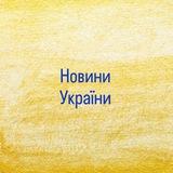 НОВИНИ Україна| Інсайдер