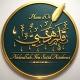 Dourouss Abdoullah Abou Fātimah As'sokowī