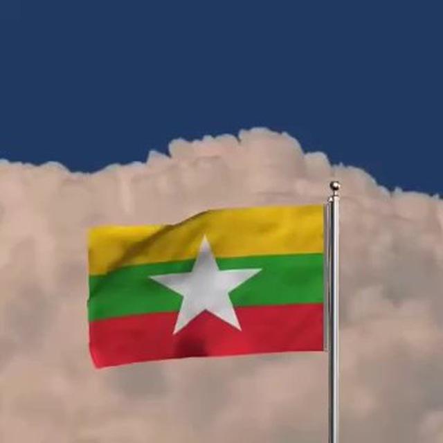 缅甸人民日报 （ 亚太吃瓜🍉 ）