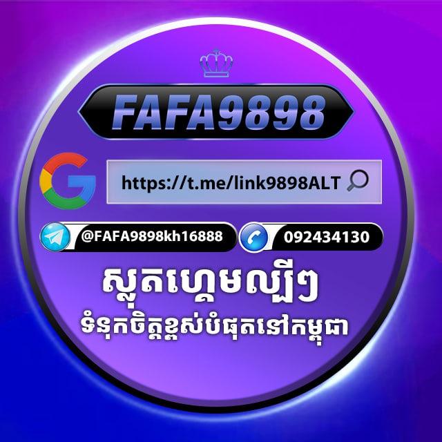 FAFA9898ប្រម៉ូលសិនស្លត់ប្រចាំថ្ងៃ