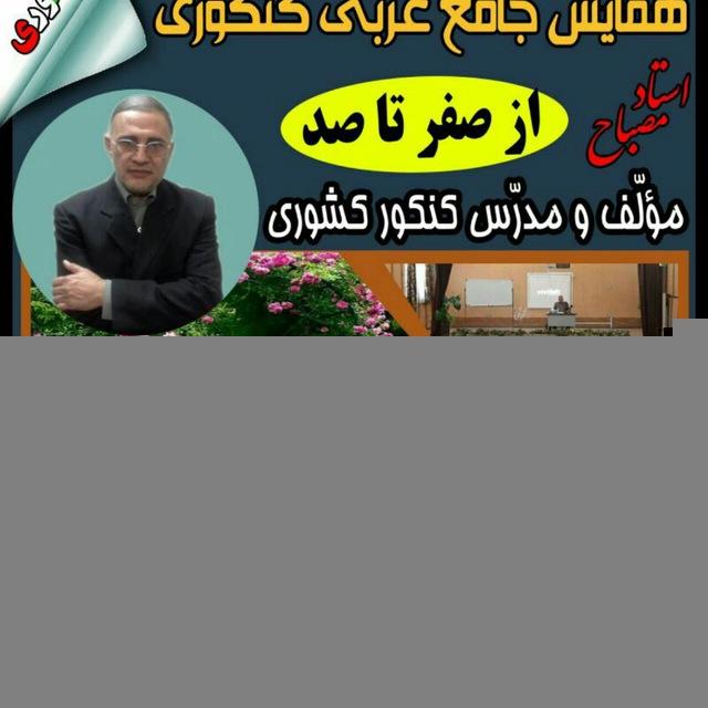 مصباح عربی