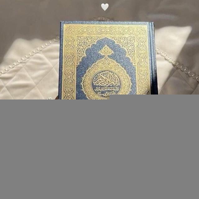 الـقـرآن الـكَريـم ، أَجـر ، أذكـار