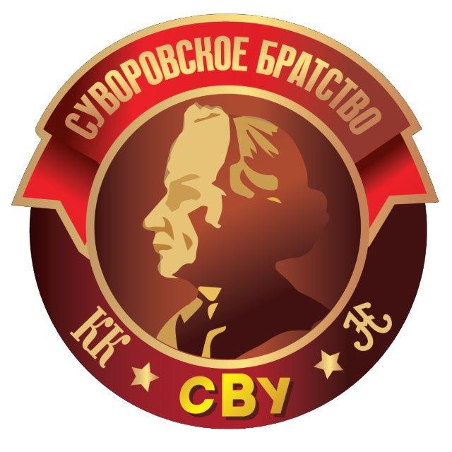 Суворовское Братство
