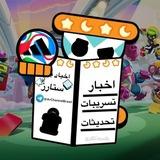 اخبار براول ستارز ⚽️