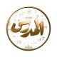 EL-MODARES || المدرس