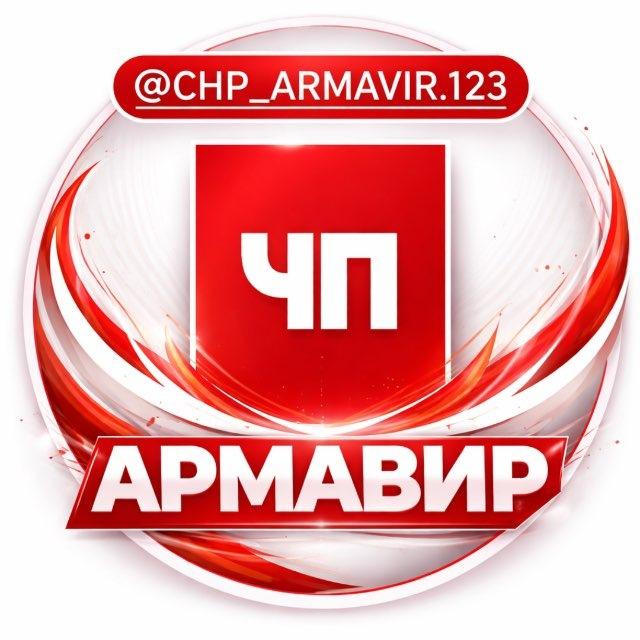 ЧП Армавир
