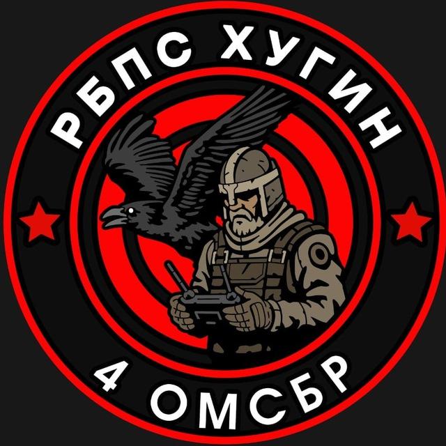 4 ОМСБр РБпС "Хугин"