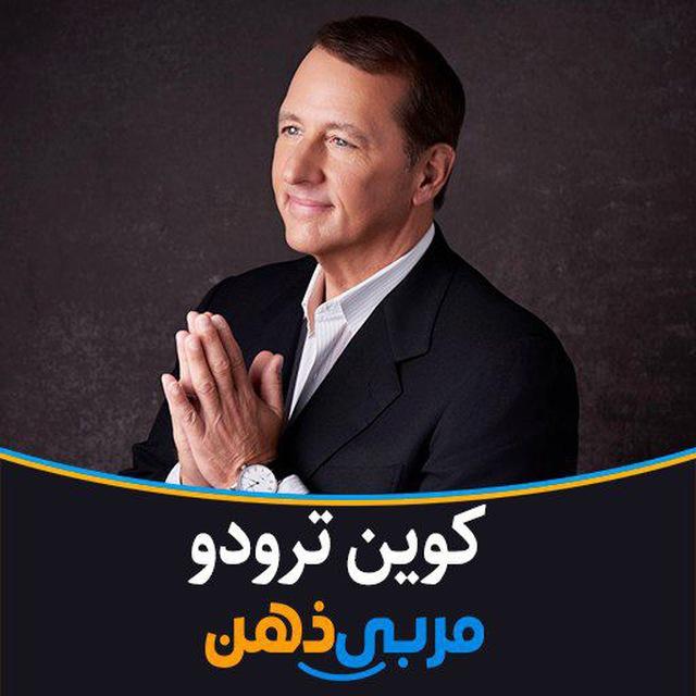 کوین ترودو | KT