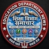 शिक्षा विभाग समाचार️ ️