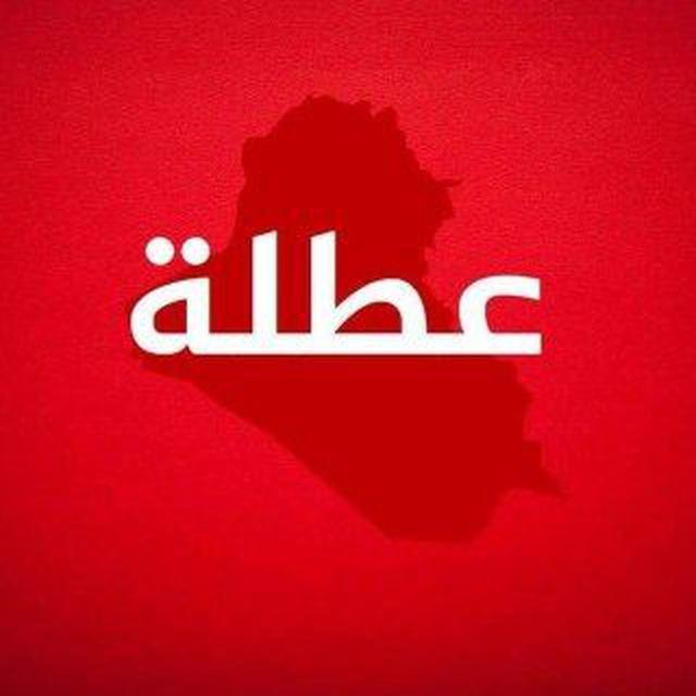 موقع عطله