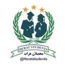 اعلان کار یابی محصلان هرات