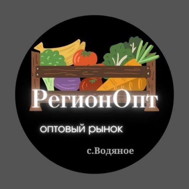 Рынок "РегионОПТ" с.Водяное🍅🥒