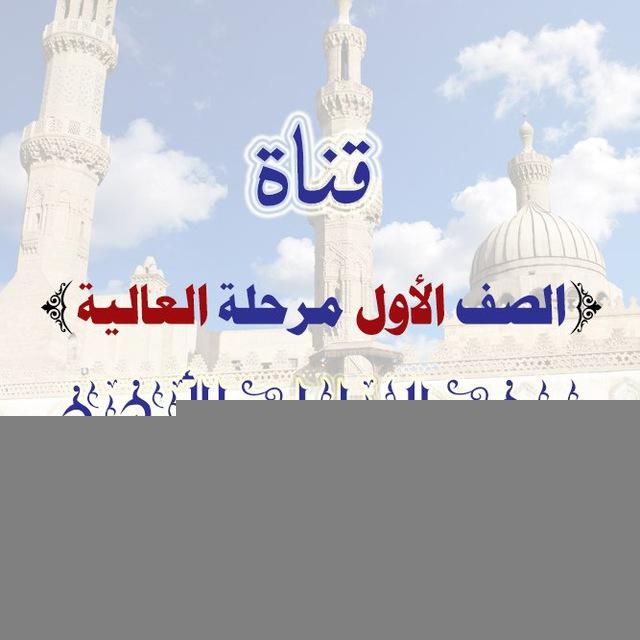 طلاب أولى عالية