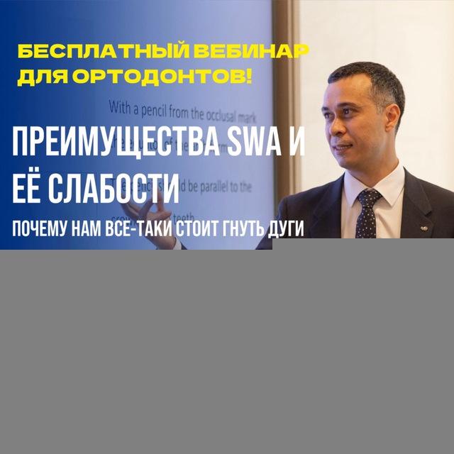 ВЕБИНАР | Зафар Хусанов