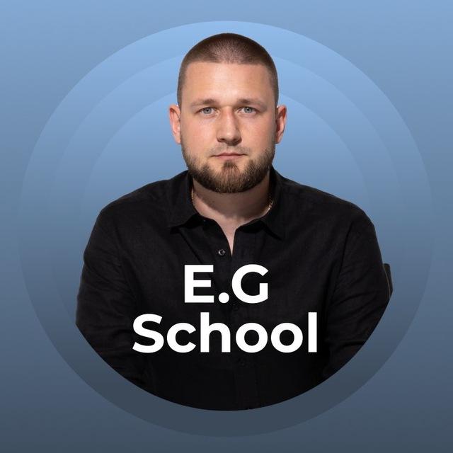 Школа с E.G